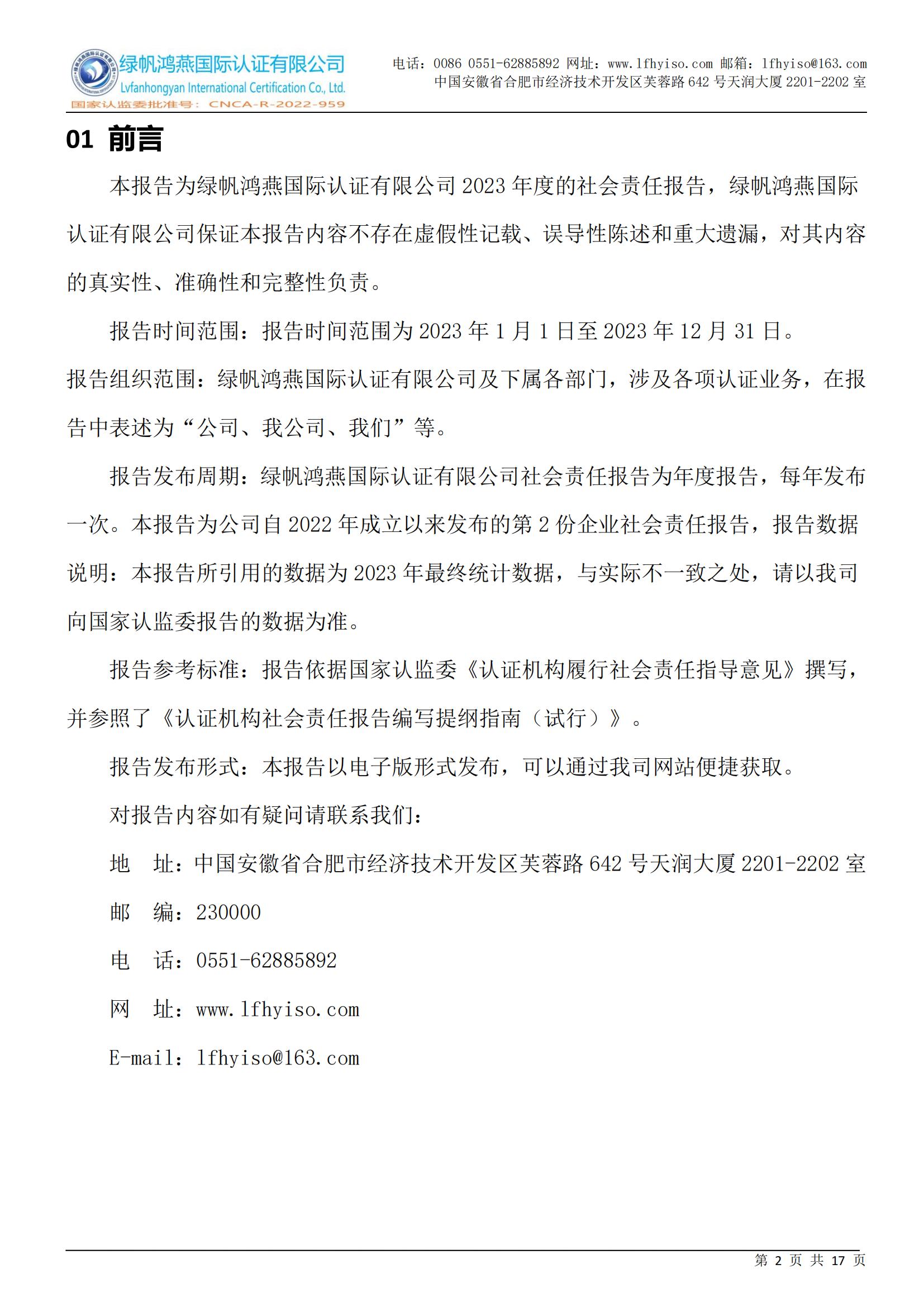 社會責(zé)任報(bào)告2023年度_01