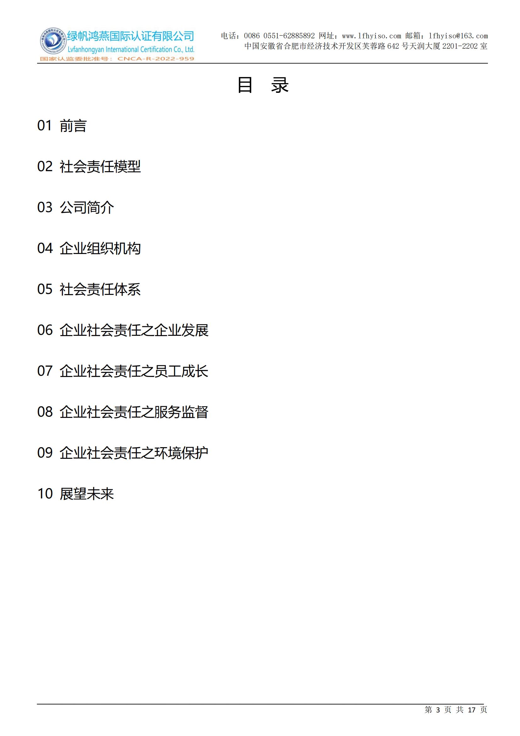 社會責(zé)任報(bào)告2023年度_02
