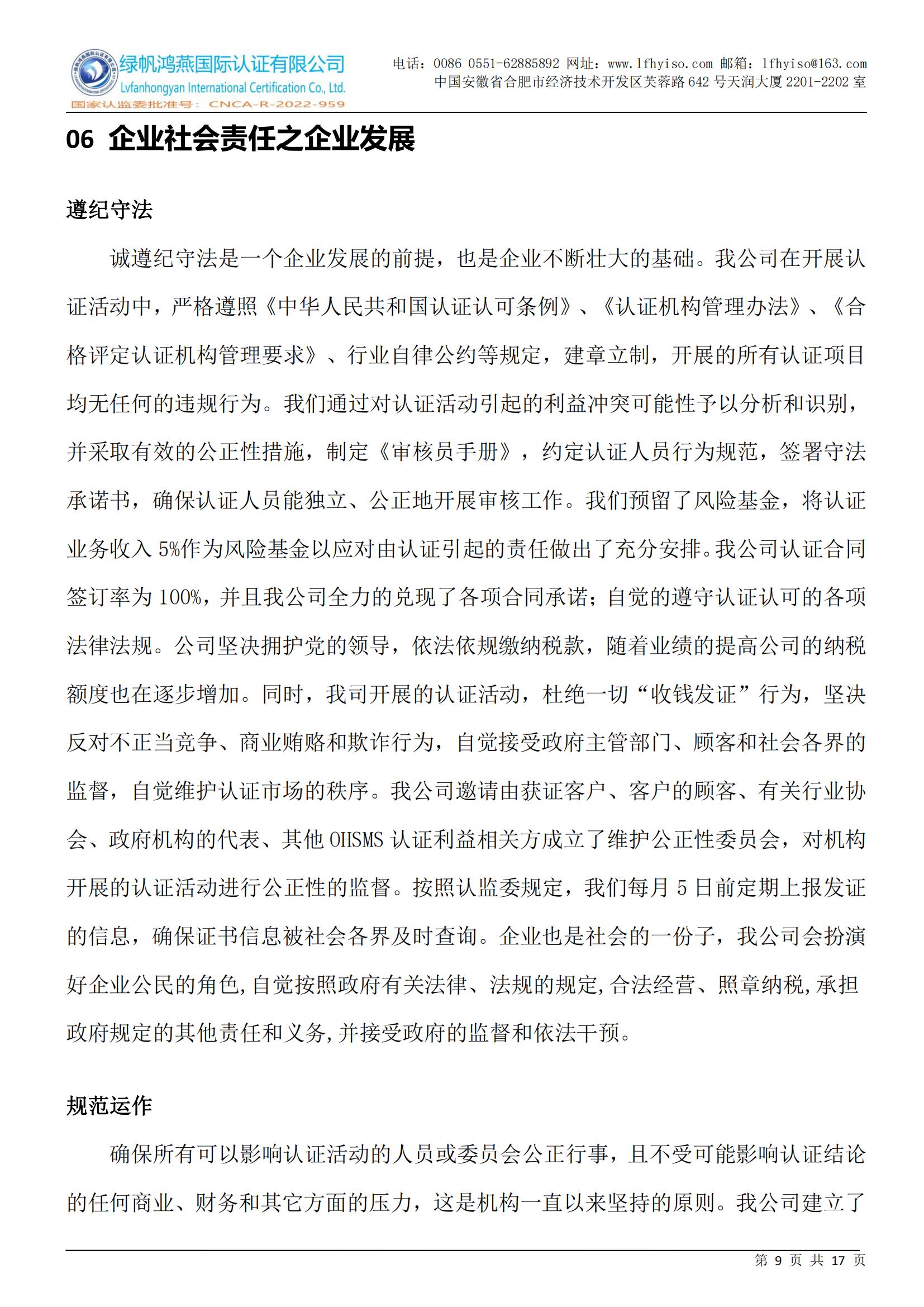 社會責(zé)任報(bào)告2023年度_08 (1)