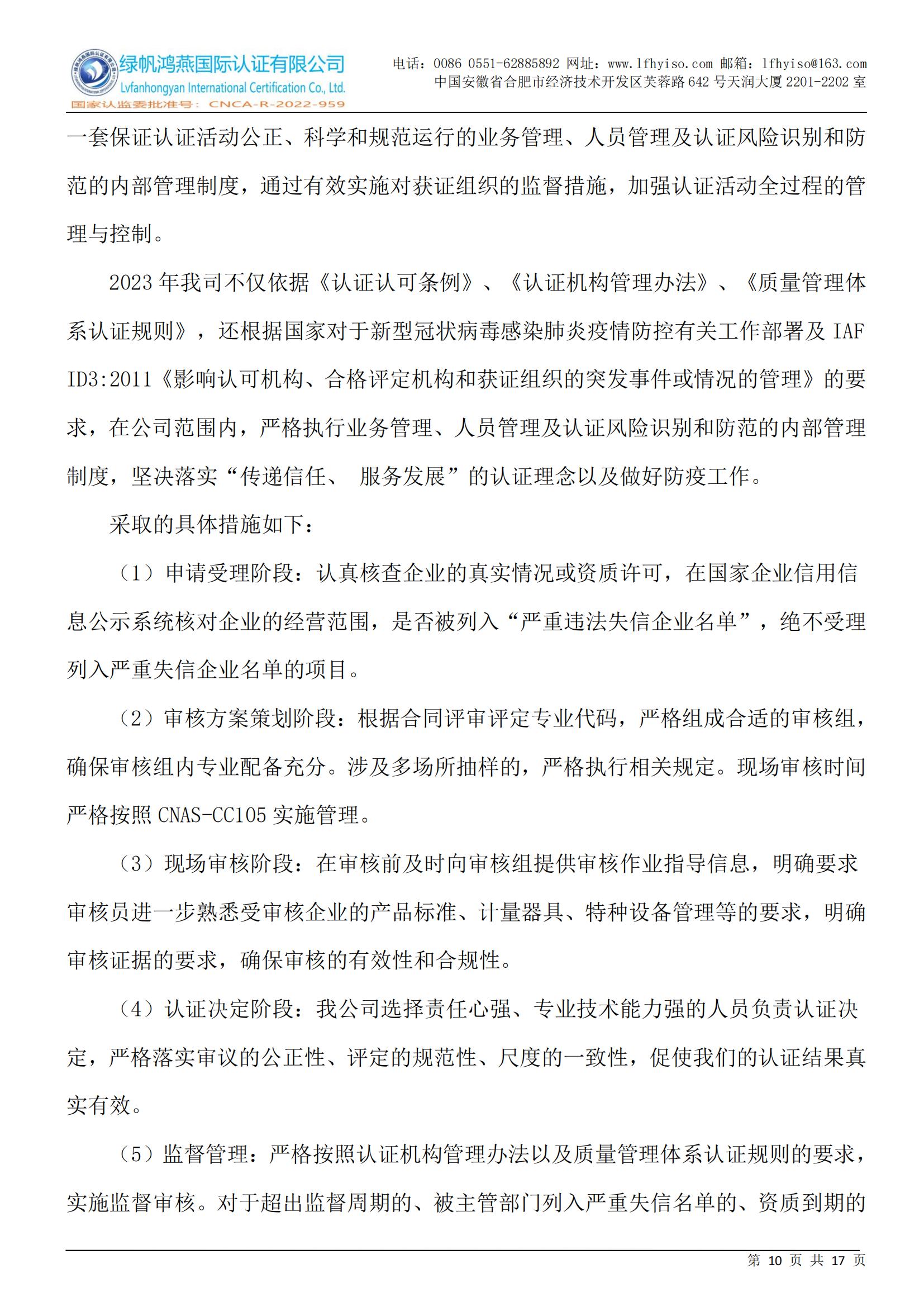 社會責(zé)任報(bào)告2023年度_09 (1)