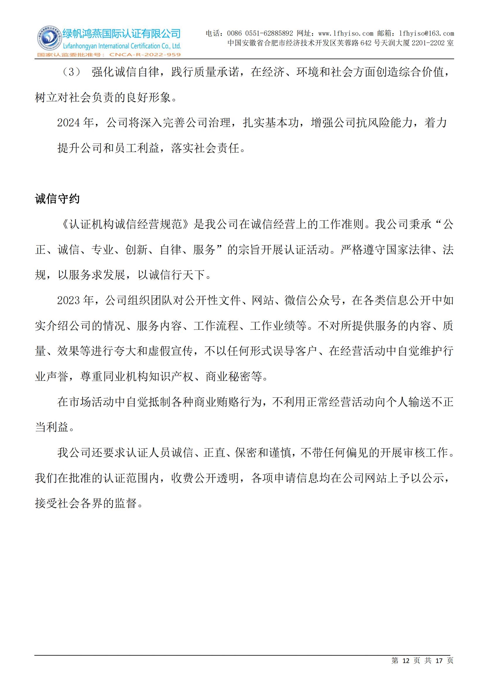 社會責(zé)任報(bào)告2023年度_11 (1)