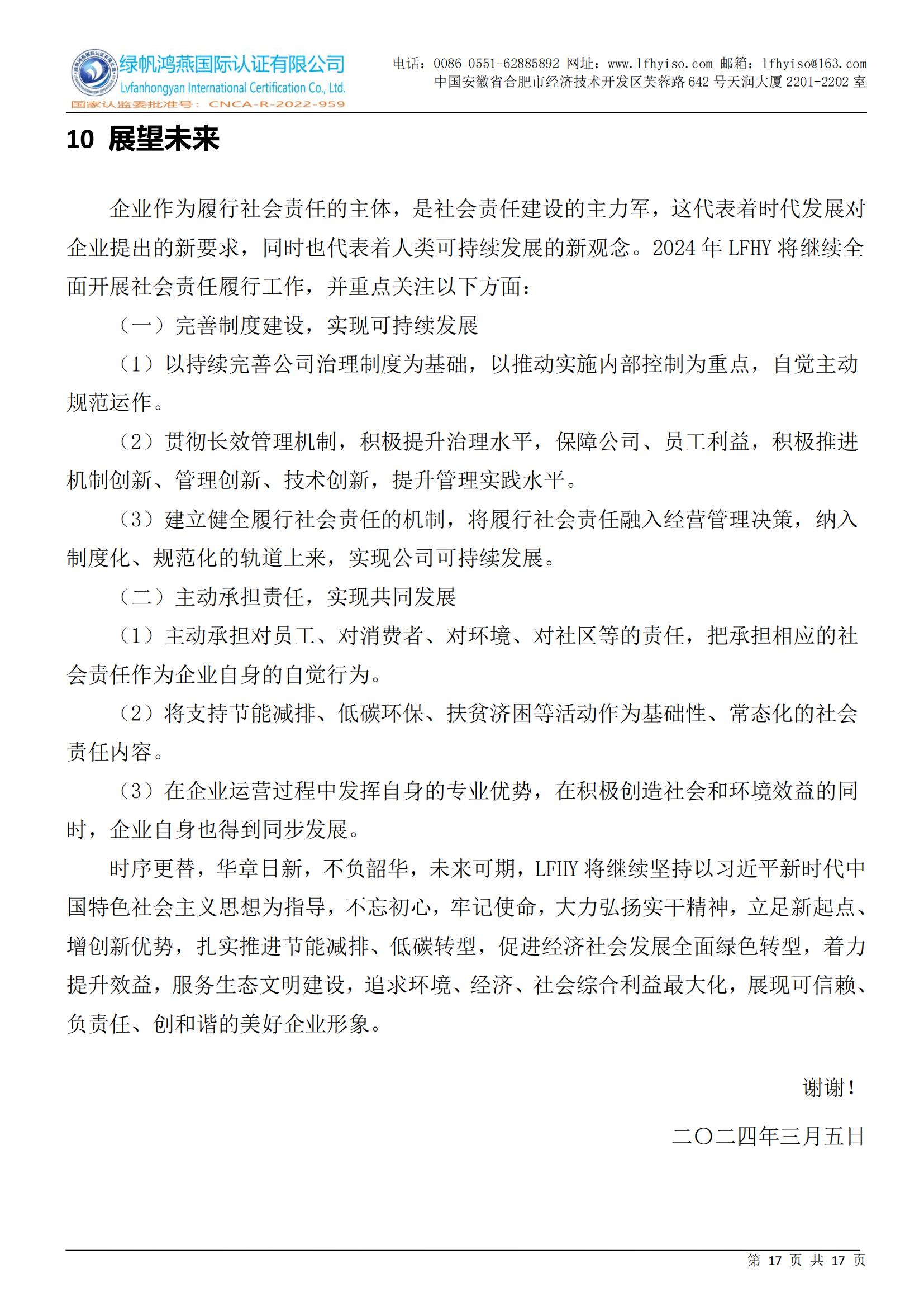 社會責(zé)任報(bào)告2023年度_16 (1)